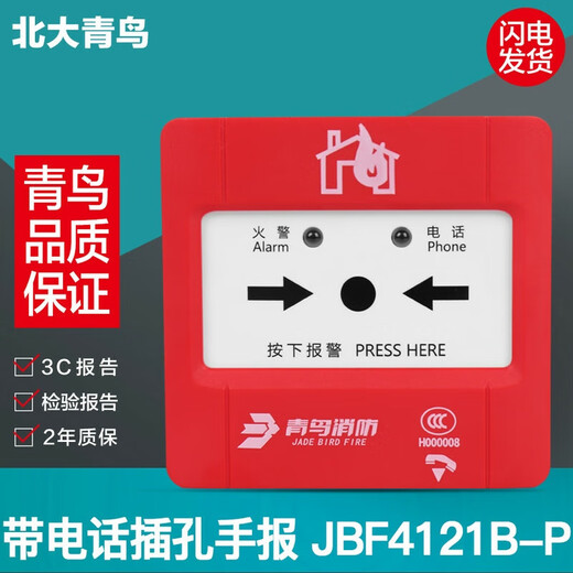 北大青鸟烟感JBF4100/4101/5100感烟火灾探测器手报消报声光模 JBF5155A输入输出模块[全新CCC认