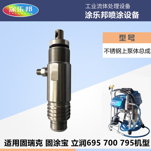 Accesorios para rociador sin aire de alta presión para yunmao rociador sin aire de alta presión Gurric Cosmética Baolirun 695 700 795 Basador de lavado de bomba Biesta de conexión 695 700 795 Modelo