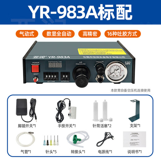 Yarun glue dispensing machine, fully automatic high-precision glue filling, AB glue dispensing, semi-automatic manual foot-operated glass glue injection machine YR-983A pneumatic-digital display fully automatic