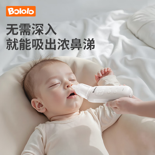 波咯咯（bololo）电动吸鼻器新生婴幼儿专用鼻腔清洁通鼻器宝宝鼻涕清理神器充电款 【升级款】点吸式/安全通鼻