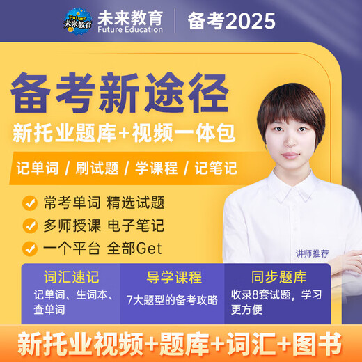 Future Education 2025 New TOEIC Test Full Real Simulation Question Bank Real Question Tutorial Reading Listening Grammar Vocabulary Encyclopedia English TOEIC Communication Book + VIP Course Full Real Simulation + Vocabulary + VIP Study Class