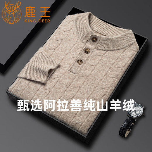 KING DEER high-end men's pure cashmere sweater twist knitted Henry collar 2025 autumn and winter new thickened sweater beige pure cashmere 2XL 180/54