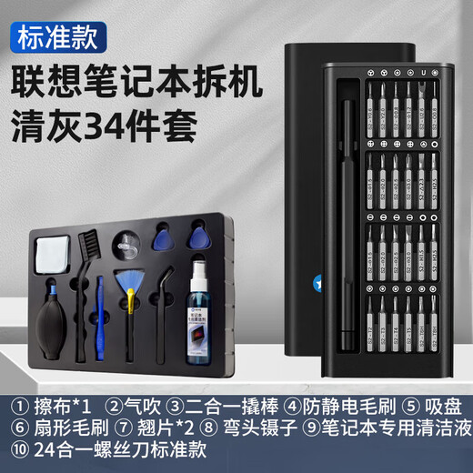 Lenovo Savior Laptop-Demontagewerkzeug, Computer-Motherboard-Lüfter-Demontage, Reinigung, Staubersatz, Silikonfett, Schraubendreher-Set, abnehmbar, Lenovo altes Modell, Standard, 28-teilig