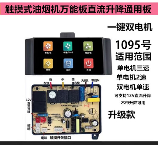 Оригинальная плата за концепции Hood Universal Board Motherboard Board Touch Type Universal Board SJY-2110-DY-V2.2 Стиль 1098 Ручка