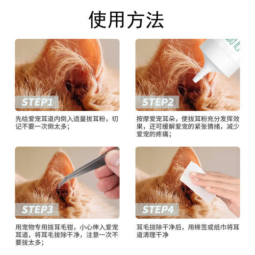 Dog ear hair removal powder, pet ear cleaning powder, ear canal cleaning powder, hair removal powder, cat ear hair removal tool, Teddy dog 150ml/bottle, 1 bottle + hair plucking pliers + cotton swabs