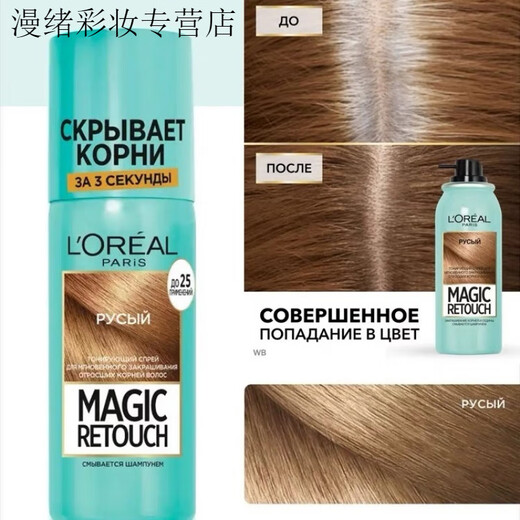 欧莱雅 L'OREAL俄罗斯欧莱雅奇妙补色喷雾一次性遮盖白发不伤发黑色发际线75ml 淡褐色3271
