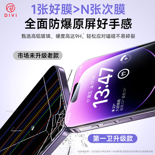 第一卫【超值2套装】适用苹果14ProMax钢化膜iPhone14ProMax手机膜防尘防摔抗指纹超薄全覆盖无尘仓