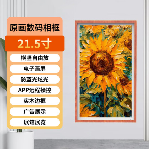 Qidoxing Écran BOE 32/55/65 pouces haute définition art intelligent album photo électronique écran de cadre TV écran de cadre 21,5 pouces marron