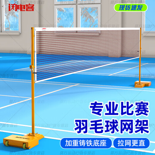 Lightning guest badminton net frame indoor and outdoor portable volleyball net tennis net standard event net frame multi-functional removable 6.1m weighted cast iron badminton net frame 70kg ready in stock