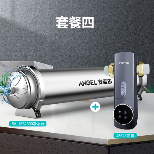 ANGEL安吉尔全屋净水器总水管道前置过滤大流量超滤机家用别墅商用套装 白色 小巧前置3524+2500L