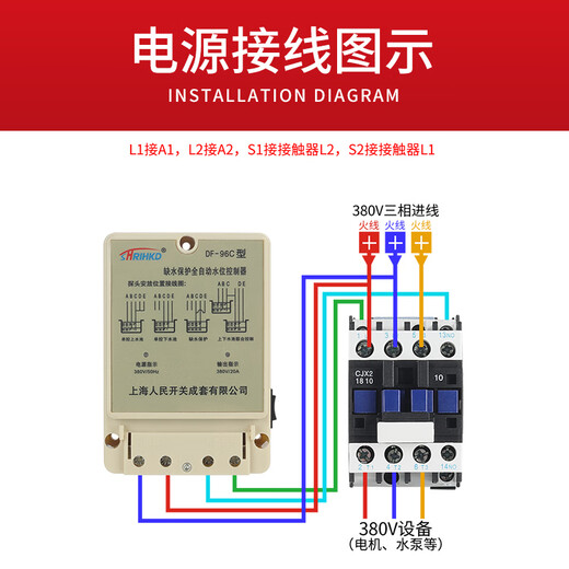 Shanghai People's three-phase 380v water level water tower pumping automatic control water pump level device float switch upper water tank 8 kilowatt set (probe line length 10 meters)