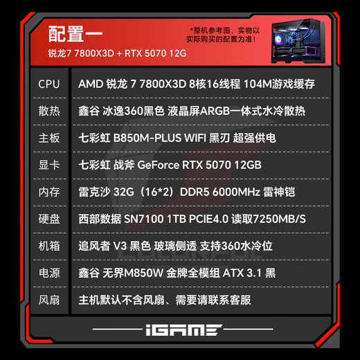 Colorful AMD Ryzen 7 9800X3D/7800X3D/5080/5070Ti Thousand-frame e-sports 48G AI live broadcast design game console DIY assembly of the complete desktop computer Configuration 1 R7 7800X3D丨RTX5070