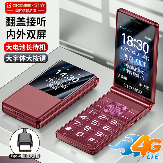 金立（Gionee）老年人手机4G全网通翻盖老年机 超长待机 大字体大声音大按键学生大屏老人机功能机V16 红色
