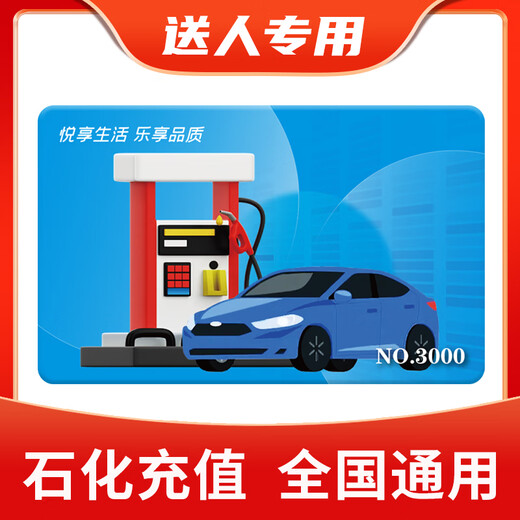 Fuel card service recharge card Sinopec fuel recharge service national general shopping card gift card 3000