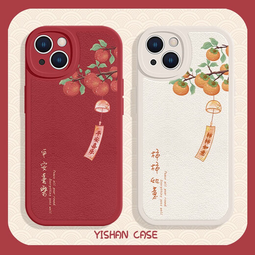 迩舟适用苹果15Promax手机壳16新款iPhone14平安喜乐13简约文字12mini 中国红柿子-XN13897 iPhone16