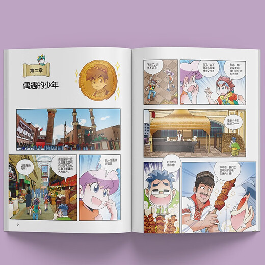 Greater China Treasure Hunt Series 26 Xinjiang Treasure Hunt New Edition Children's Encyclopedia of Chinese Geography Popular Science Knowledge Comic Book, Children's Science Popularization, Human Geography, Comic Readings Summer Homework Summer Connection between Primary and Secondary Students Summer Summer Connection between Primary and Junior High School Students
