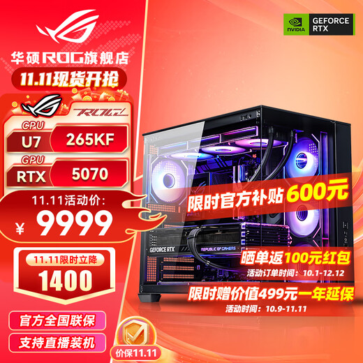 ASUS i9 14900KF ASUS ROG family bucket 5070Ti/RTX5080 host 5090D graphics card U7 265K host game e-sports AI rendering assembly computer complete machine U7 265KF + ASUS RTX5070丨Three