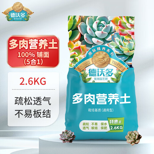 Devodo suelo nutritivo especial suculento 2,6 KG suelo vegetal plantación suelo de flores granular suelo para macetas (100% granular)