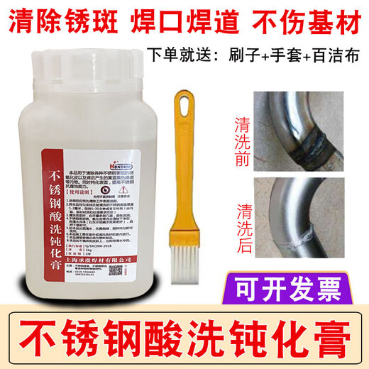 Stainless steel 304 pickling passivation paste 316L rust removal weld bead 201 cleaning agent stainless steel passivation liquid 3 series stainless steel passivation paste 2 bottles price (2kg) for brushing