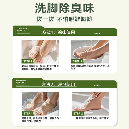 Jibu Pharmaceutical Foot Wash, deodorizing, sterilizing and removing athlete's foot, smelly feet, sore feet, sweaty feet, foot rub and special odor removal