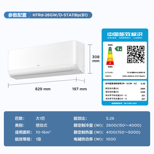 TCL air conditioner 1 HP larger, new level of energy saving, variable frequency heating and cooling, bedroom air conditioner hang-up KFRd-26GW/D-STA11Bp (B1) trade-in national subsidy