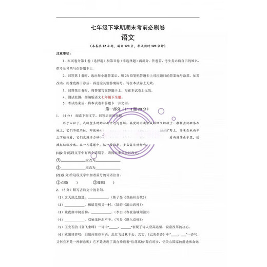 人教初中语文初一二七八年级下册期末试卷模拟考前必刷答题卡 不发快递无水印/word/可编辑 七年级下册12套期末
