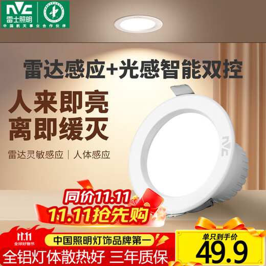 NVC LED downlight embedded radar human body induction home smart corridor aisle ceiling light entrance light 7W white