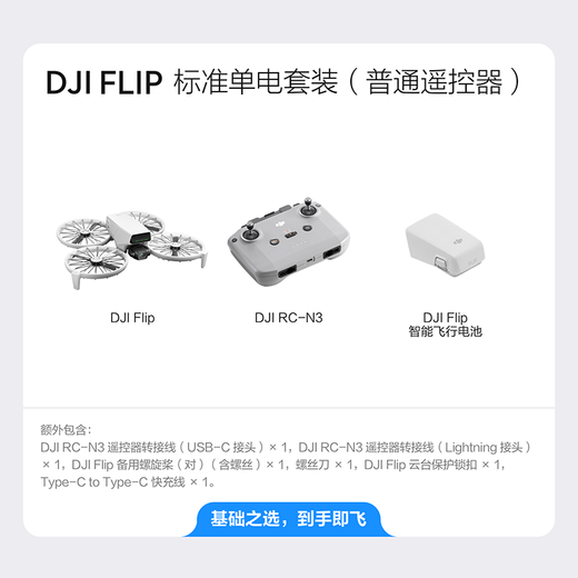DJI (DJI) Drone DJI Flip универсальный аэрофотосъемка.