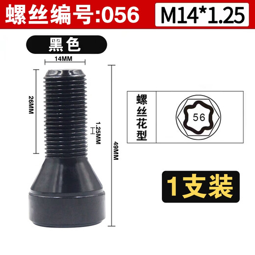 语森忆适用宝马12357系MINIZ4X1X3X4X5X6防盗螺丝轮毂螺栓 056花纹防盗螺丝单个