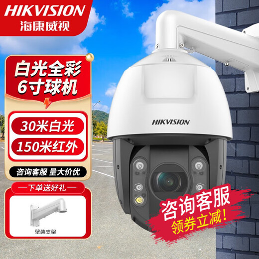 HIKVISION海康威视白光全彩球机6英寸网络摄像头23倍光学变焦自动巡航夜视 【200万】DS-2DC6223MW-D 标配