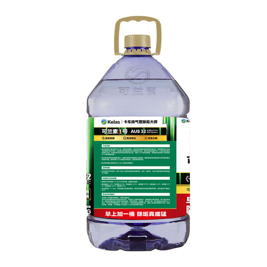 KELAS KELAS No. 1 PET 2 barrels high-end urea solution special exhaust purifier for diesel vehicles marine excavator forklift National Five National Six