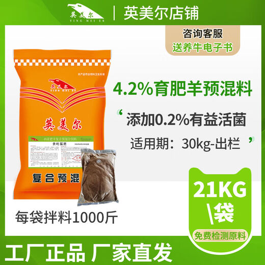 British-American sheep special feed premix 42 biological live bacteria preparation mutton sheep feed mutton sheep special pellets Greedy Fertilizer New 4 Points 2