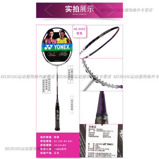 YONEX新品尤尼克斯yy羽毛球拍NS9900LTD限量紫色全碳素单只送礼 NS9900LTD 紫色 空拍