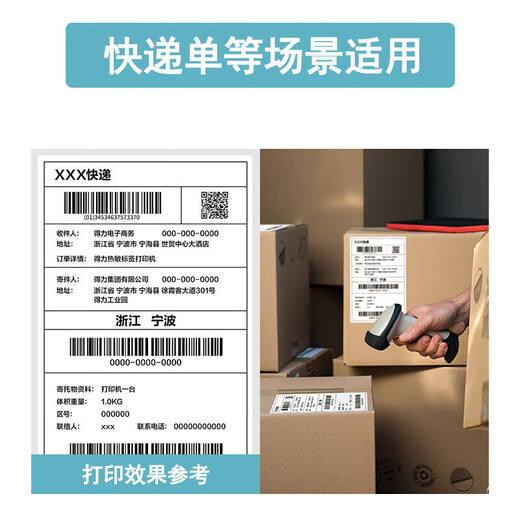 得力 三防热敏标签纸 粘贴牢固防水放油不干胶打印纸显字清晰打印顺畅条码纸快递奶茶食品服饰标签纸 珊瑚海80*60mm 1卷 12006
