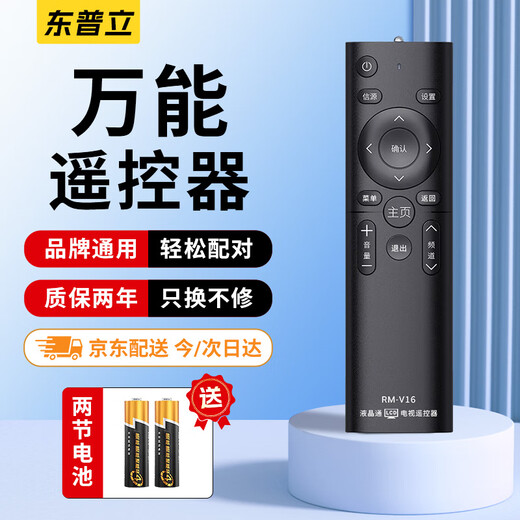 Dongpuli Universal TV Remote Control LCD Smart TV Remote Control Suitable for Xiaomi Hisense TCL Thunderbird Sharp Changhong Konka Haier Skyworth LeTV Samsung Sony Universal