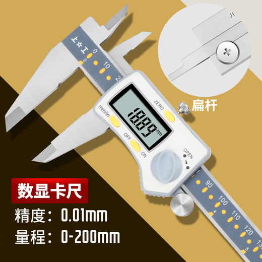 Shanggong high-precision digital display vernier caliper 0-150mm stainless steel electronic digital display caliper 211 limited time delivery SG019/0-200mm (flat rod)