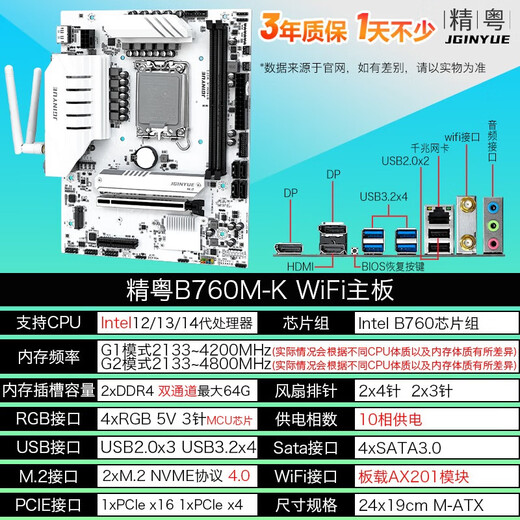 精粤H610/B760/Z690 Z790雪梦主板INTEL游戏主板/ITX主板 适配12100F/12400F/12600KF/14600KF单主板 精粤B760M-K WIFI W主板