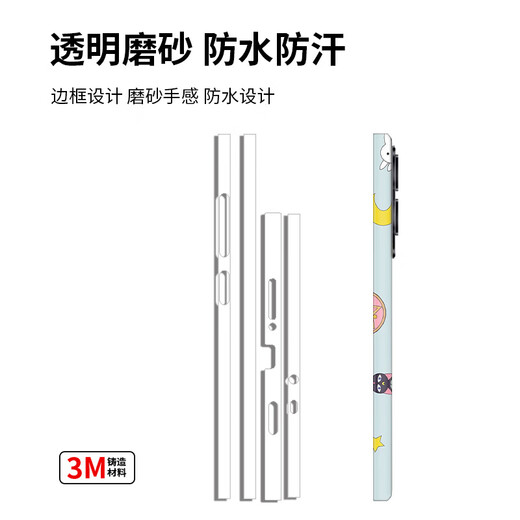 锋码适用于保护膜可爱创意磨砂贴纸个性贴纸贴膜 LX-B1049 For 红米K70版边框(3M)