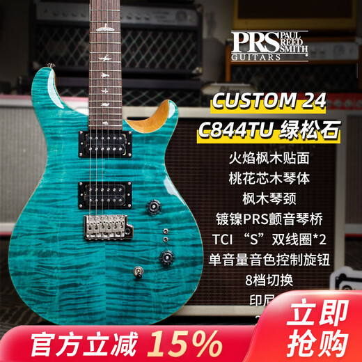 PRS电吉他 CUSTOM24 CU44QQ 双摇 摇滚金属电吉他 限量款 SB44 C844TU 绿松石 8档切换