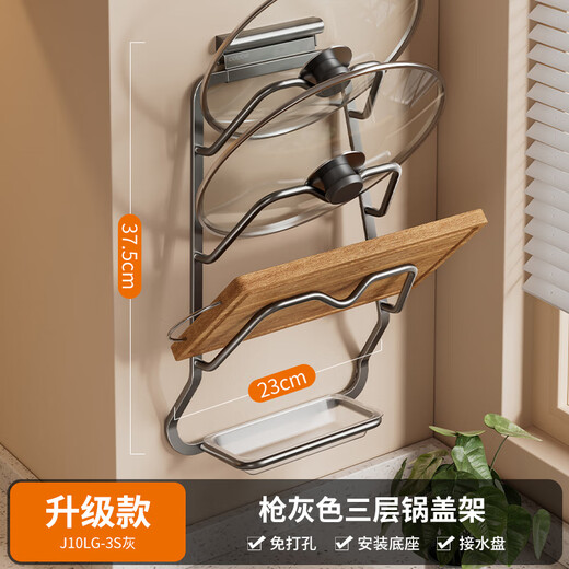 Cobbe pot lid rack wall-mounted punch-free kitchen storage rack multi-functional household storage rack cutting board chopping board rack gun gray - three layers - curve style