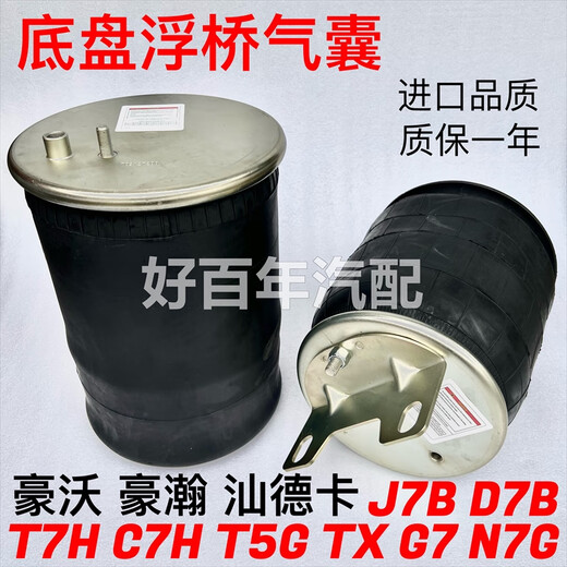 Litian Haowo Haohan Shandeka C7H TX vordere Achse Hinterachse Airbag Luftfeder Hebebrücken Airbag Anhänger Airbag 4882