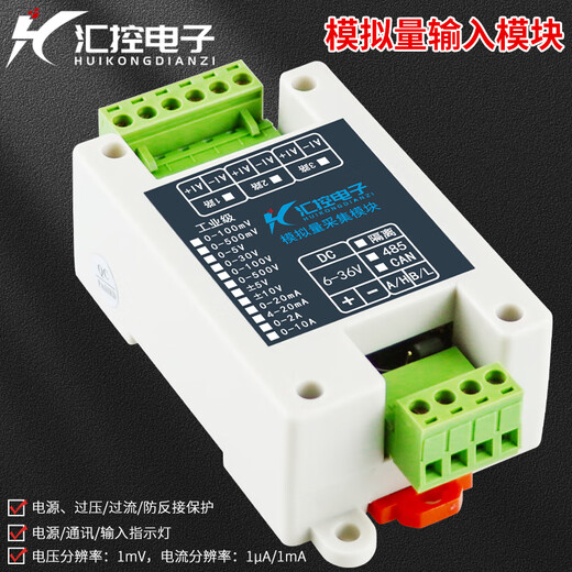 Yue Changsheng 3-channel RS485 analog acquisition module 0-5V/10V/30V/4-20mA voltage and current U 0-20mA 3-channel isolation RS485