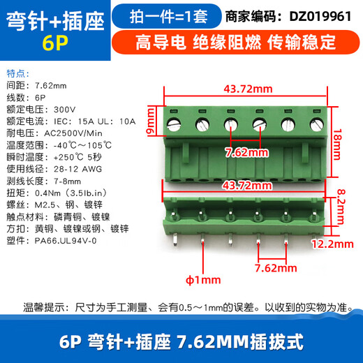 Dafuri KF2EDG 7.62MM terminal block PCB terminal 2P 3P 4P 5P6P7P8P9P12P plug-in 6P bent pin + socket 7.62MM plug-in (1 set)