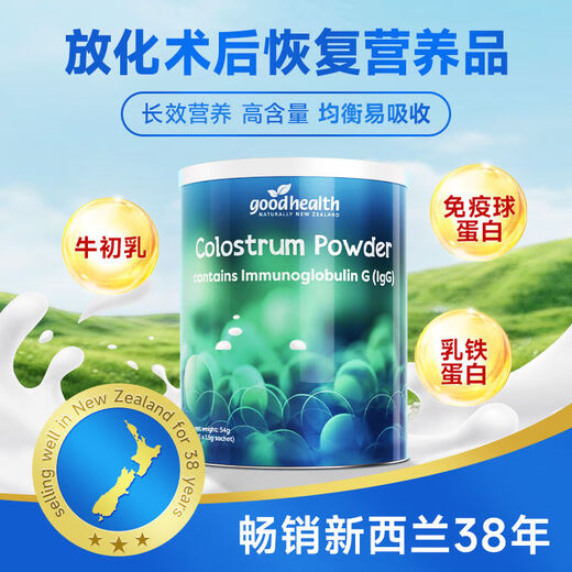 Good Health新西兰进口牛初乳粉免疫球蛋白乳铁增强免疫力术后中老年营养健康 【体质恢复 周期补充】3罐装 黄金牛初乳原装进口