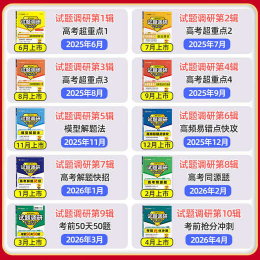 Tianxing Education 2026 College Entrance Examination Questions Survey 6th Series 5th Series 4th College Entrance Examination Super Key Questions One, Two, Three, Four, Five, Six, Seven, Eight, Ninety 9876 College Entrance Examination Round Review Must-Have Questions College Entrance Examination Must-Crush Questions Question Guide 2026 Edition Test Questions Survey Volume 2 College Entrance Examination Super Key Points 2 Geography