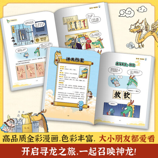 新华正版了不起的中华龙（全网超1800万关注的“我的爸爸是条龙”漫画作品重磅上市）SN7995SN3937