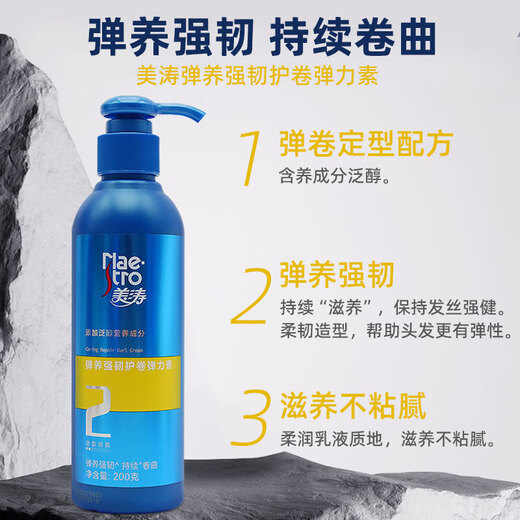 Maestro Elastin Curly Hair Moisturizing, Fluffy and Styling Long-lasting Anti-frizz Perm Wax Cream Cream Essence Gel Water 3 types 1 bottle each