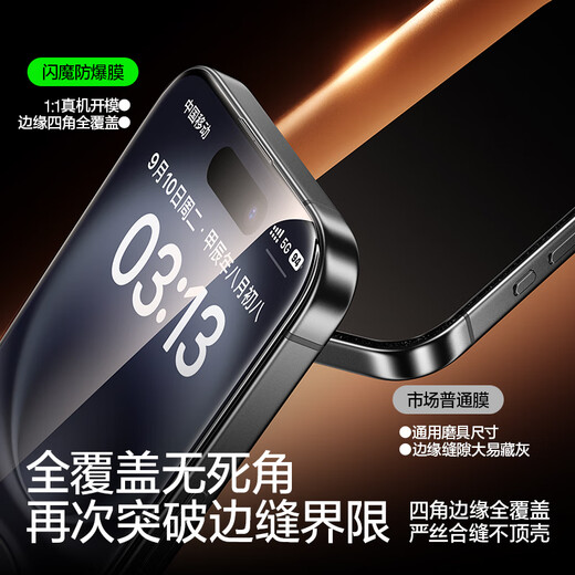 闪魔【京配包邮】苹果16Plus/15Plus钢化膜iphone16Plus/15Plus手机膜全屏高清防爆防摔抗指纹听筒防尘