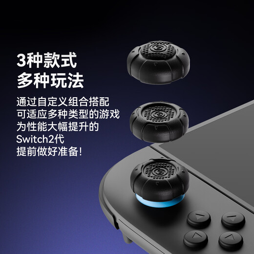 Jixiang switch2 rocker cap Joycon rocker cap NS2/Pro2 universal player No. 1 rocker cap 6 handles anti-slip, anti-sweat and anti-wear protection rocker to improve feel