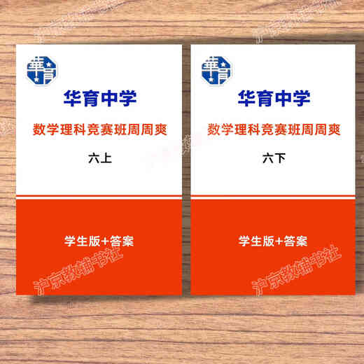 Die Shanghai Education Edition, Shanghai Huayu Junior High School Mathematics and Science Class, Zhou Zhoushuang, Klasse 678, Band 1 und 2, Student Edition + Antwort acht (Student Edition + Antwort)